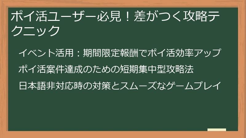 ポイ活ユーザー必見！差がつく攻略テクニック