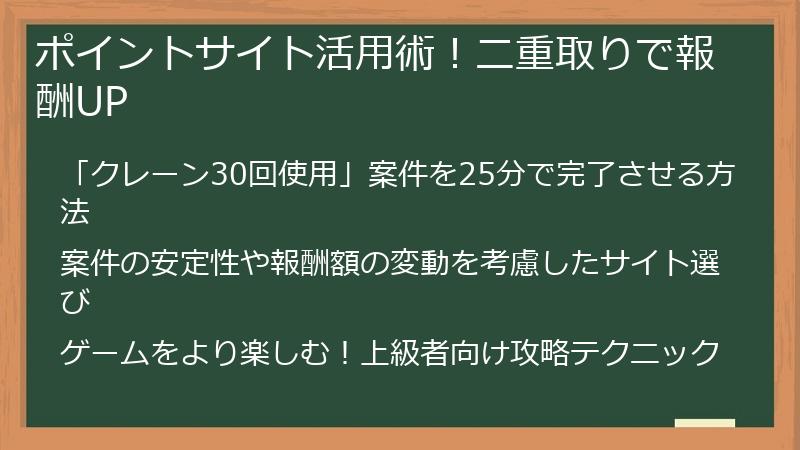 ポイントサイト活用術！二重取りで報酬UP