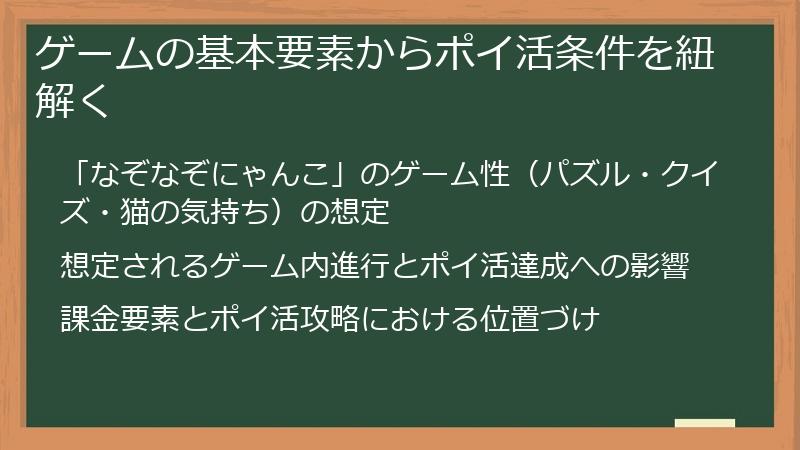 ゲームの基本要素からポイ活条件を紐解く