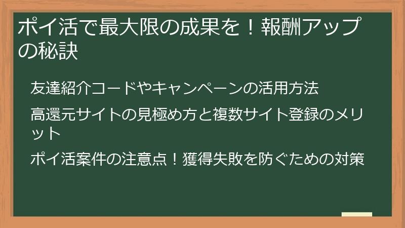 ポイ活で最大限の成果を！報酬アップの秘訣