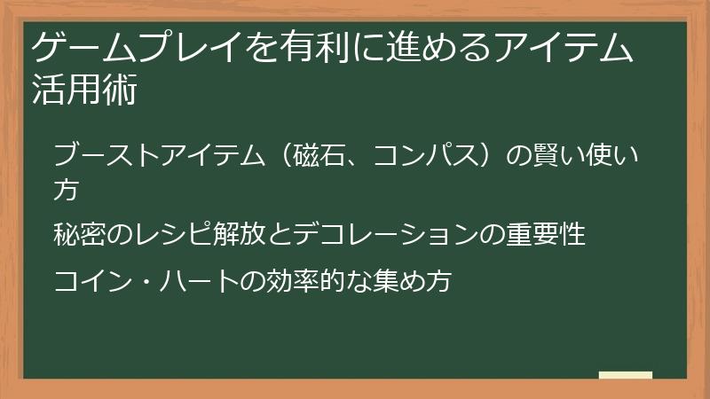 ゲームプレイを有利に進めるアイテム活用術