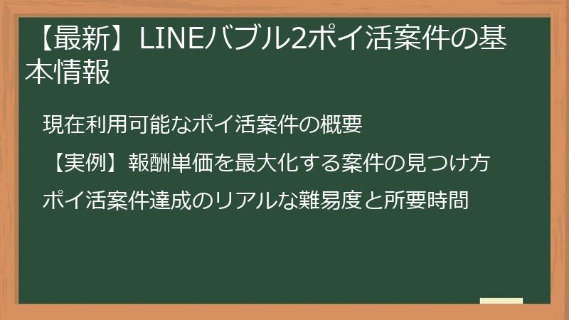 【最新】LINEバブル2ポイ活案件の基本情報