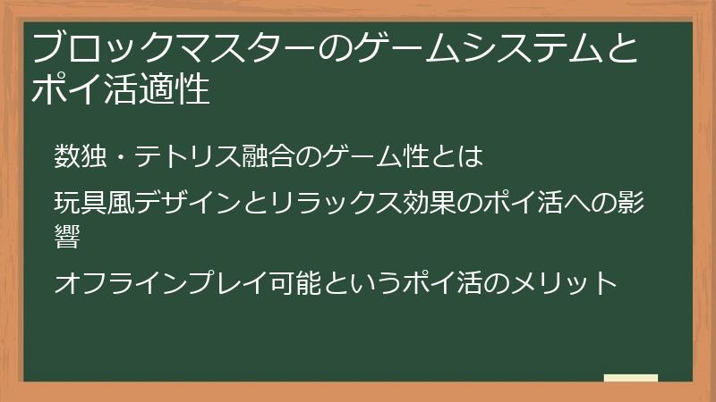 ブロックマスターのゲームシステムとポイ活適性