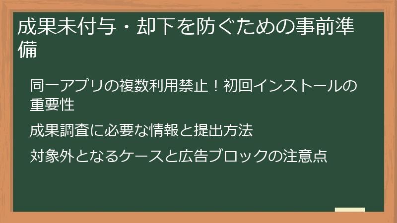 成果未付与・却下を防ぐための事前準備