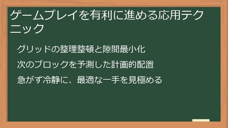 ゲームプレイを有利に進める応用テクニック