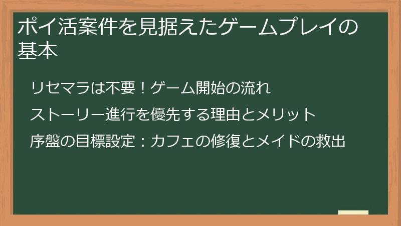 ポイ活案件を見据えたゲームプレイの基本