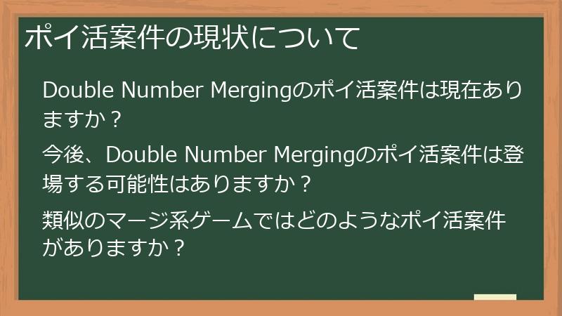 ポイ活案件の現状について