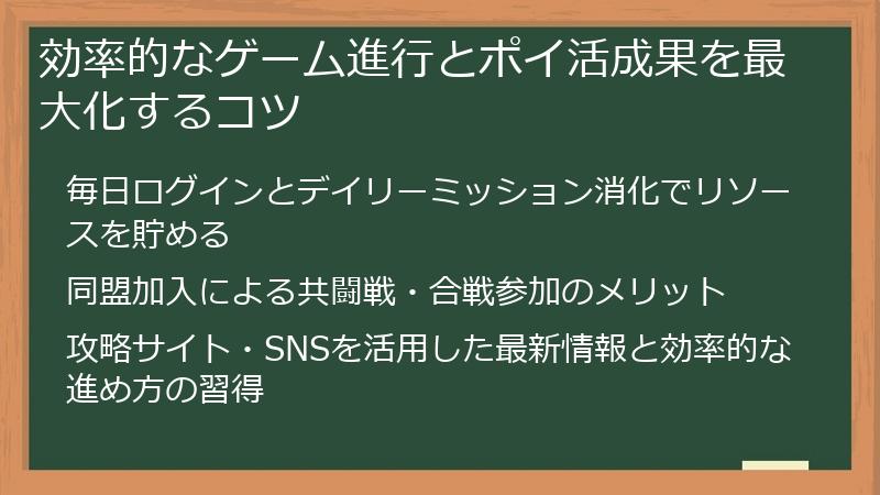効率的なゲーム進行とポイ活成果を最大化するコツ
