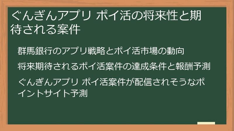 ぐんぎんアプリ ポイ活の将来性と期待される案件