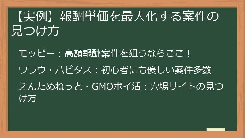 【実例】報酬単価を最大化する案件の見つけ方