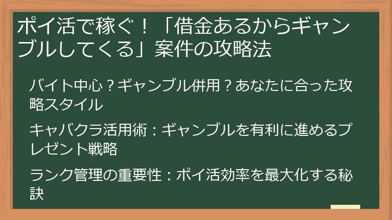 ポイ活で稼ぐ！「借金あるからギャンブルしてくる」案件の攻略法