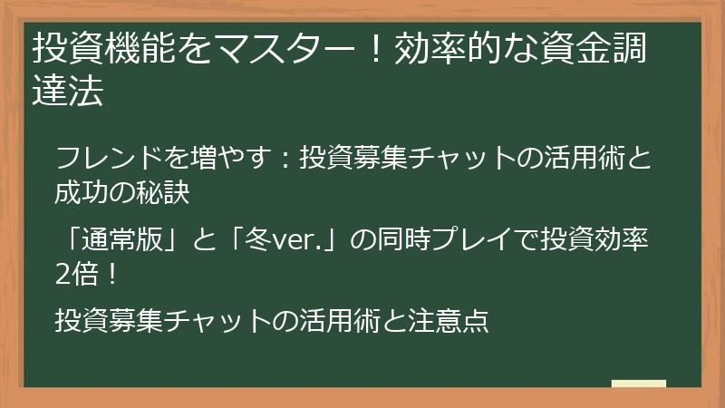 投資機能をマスター！効率的な資金調達法