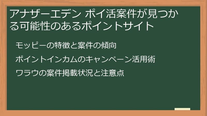 アナザーエデン ポイ活案件が見つかる可能性のあるポイントサイト
