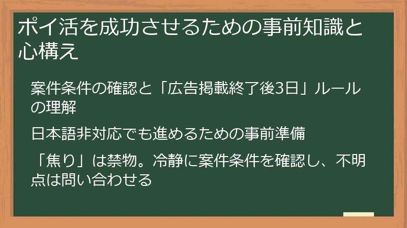 ポイ活を成功させるための事前知識と心構え