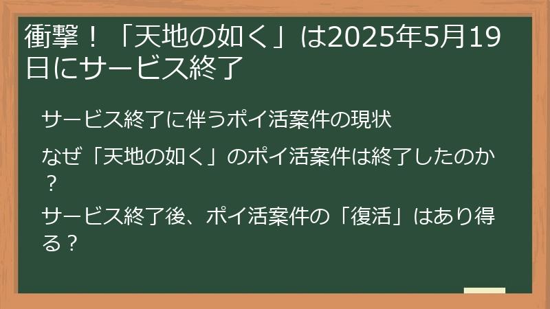 衝撃！「天地の如く」は2025年5月19日にサービス終了
