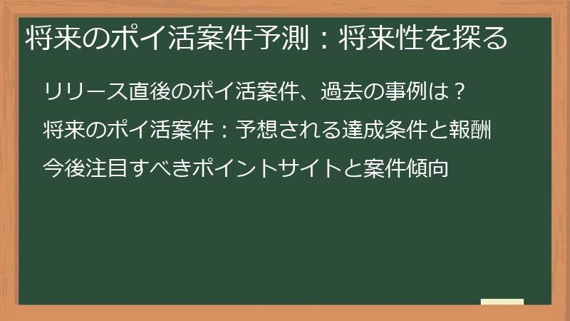 将来のポイ活案件予測：将来性を探る