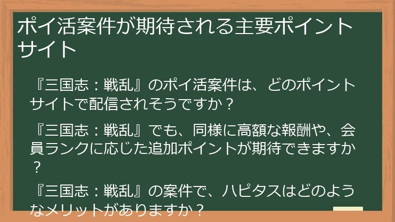 ポイ活案件が期待される主要ポイントサイト