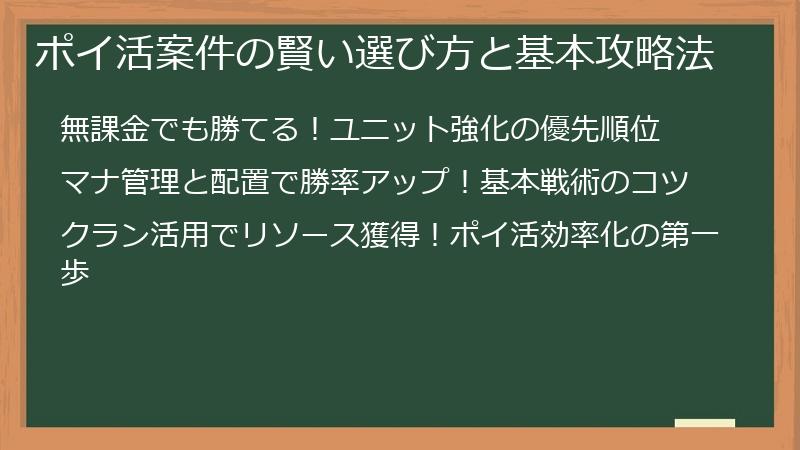 ポイ活案件の賢い選び方と基本攻略法