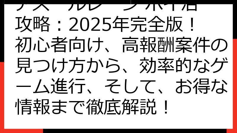 アズールレーン ポイ活 攻略：2025年完全版！初心者向け、高報酬案件の見つけ方から、効率的なゲーム進行、そして、お得な情報まで徹底解説！