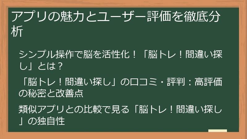 アプリの魅力とユーザー評価を徹底分析