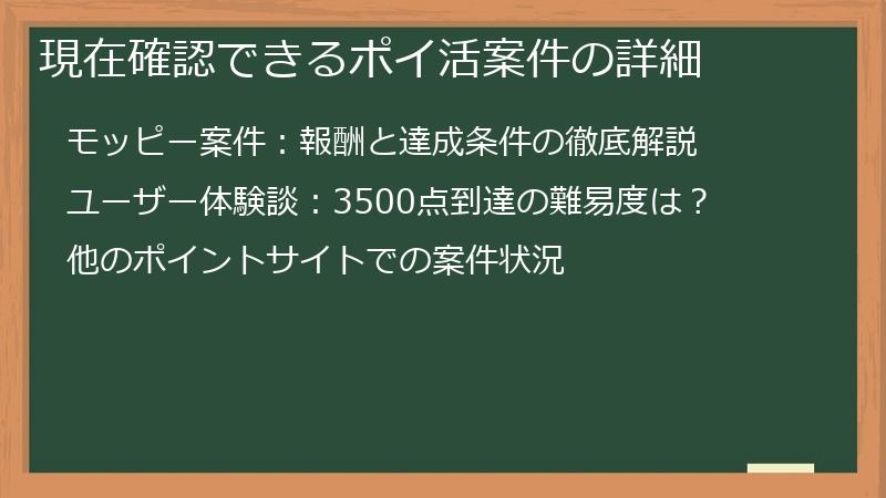 現在確認できるポイ活案件の詳細
