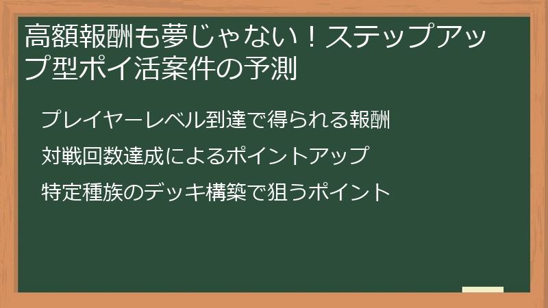 高額報酬も夢じゃない！ステップアップ型ポイ活案件の予測