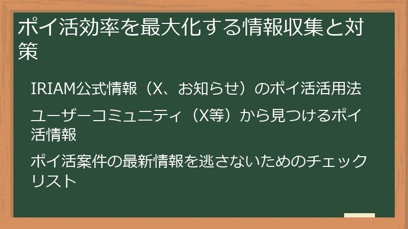 ポイ活効率を最大化する情報収集と対策