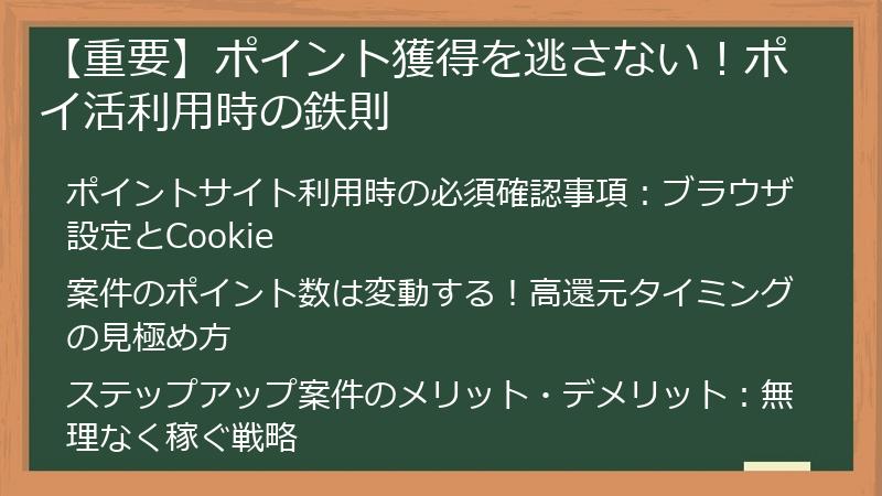【重要】ポイント獲得を逃さない！ポイ活利用時の鉄則