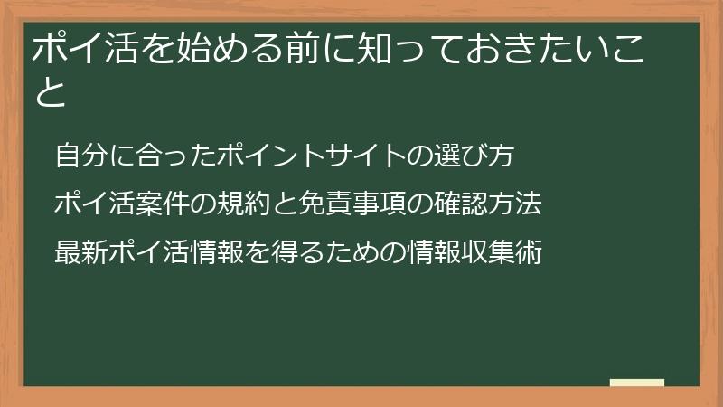ポイ活を始める前に知っておきたいこと