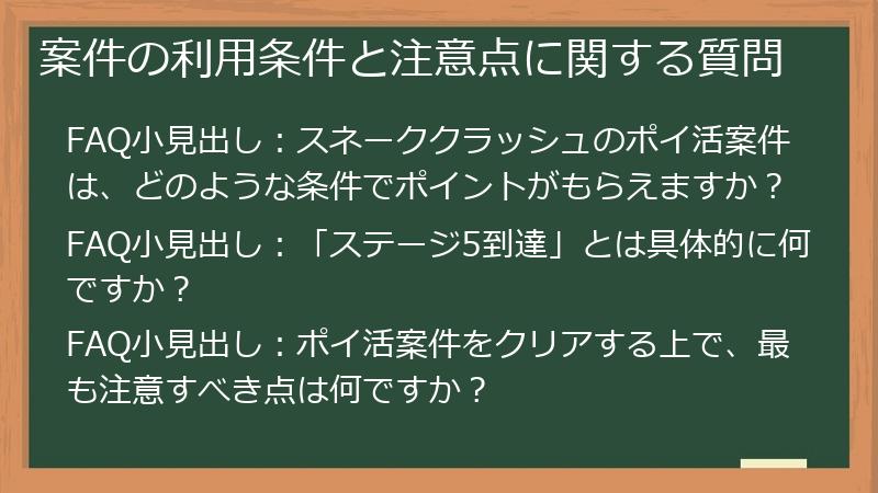 案件の利用条件と注意点に関する質問