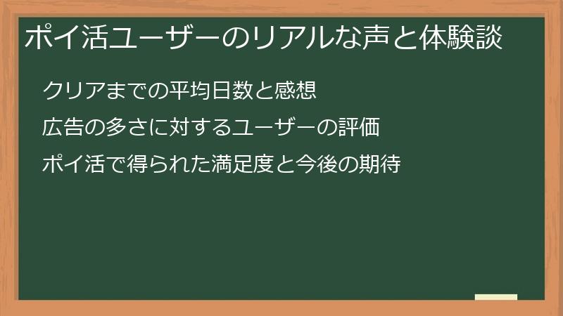 ポイ活ユーザーのリアルな声と体験談