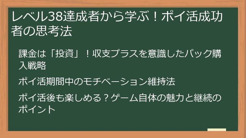 レベル38達成者から学ぶ！ポイ活成功者の思考法