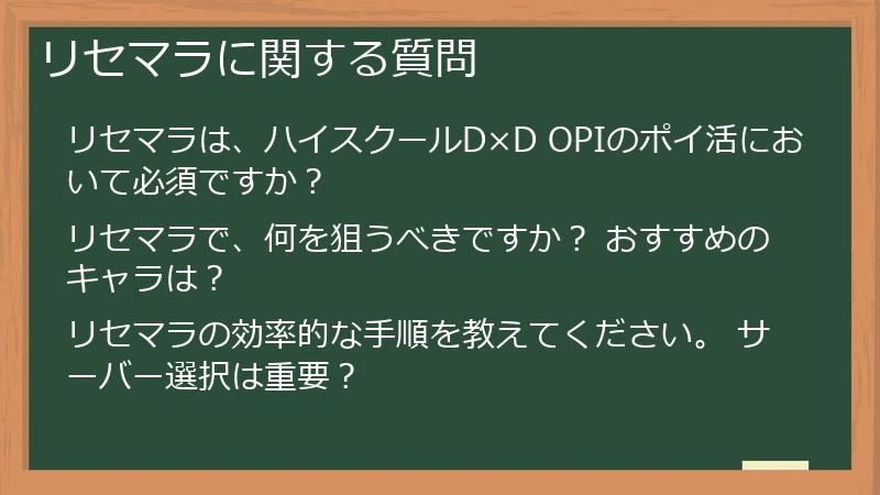 リセマラに関する質問