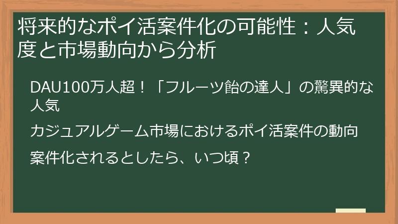 将来的なポイ活案件化の可能性：人気度と市場動向から分析