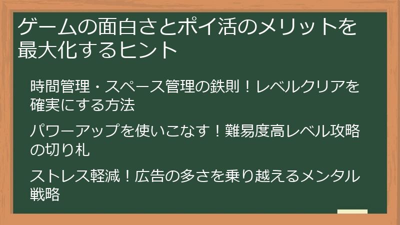 ゲームの面白さとポイ活のメリットを最大化するヒント