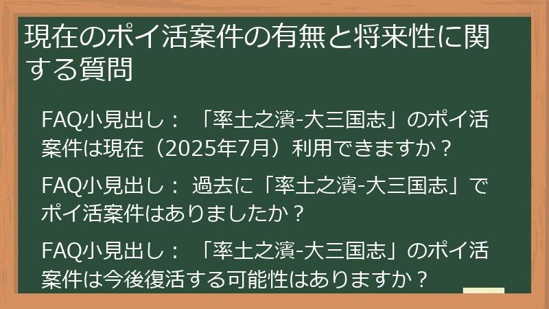 現在のポイ活案件の有無と将来性に関する質問