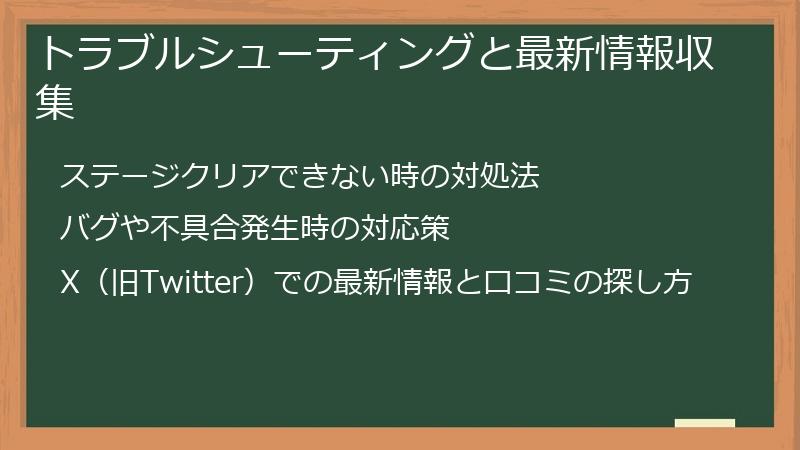 トラブルシューティングと最新情報収集