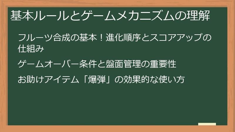 基本ルールとゲームメカニズムの理解