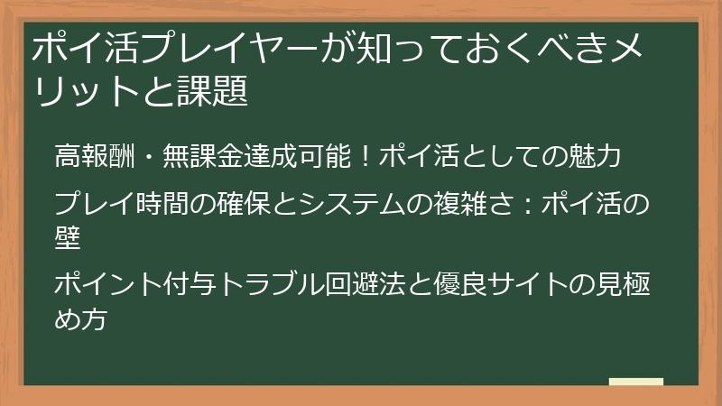 ポイ活プレイヤーが知っておくべきメリットと課題