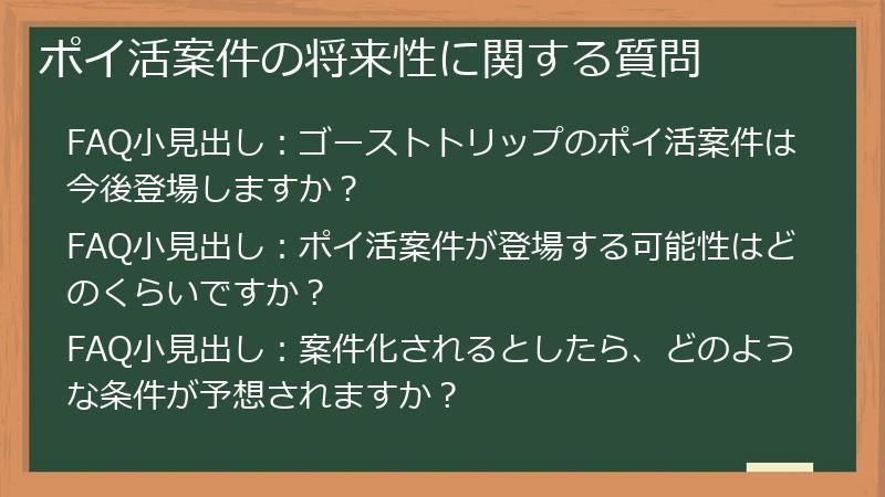 ポイ活案件の将来性に関する質問
