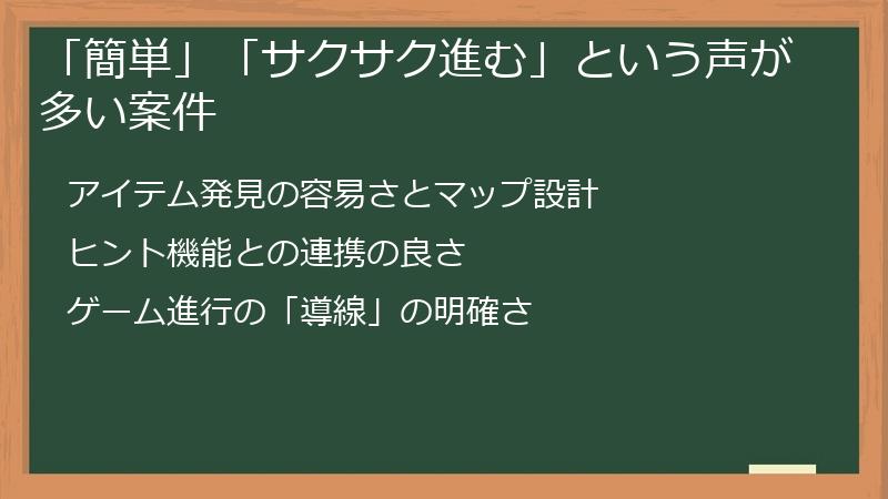 「簡単」「サクサク進む」という声が多い案件