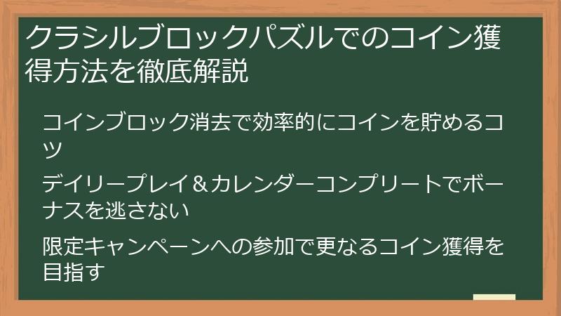 クラシルブロックパズルでのコイン獲得方法を徹底解説