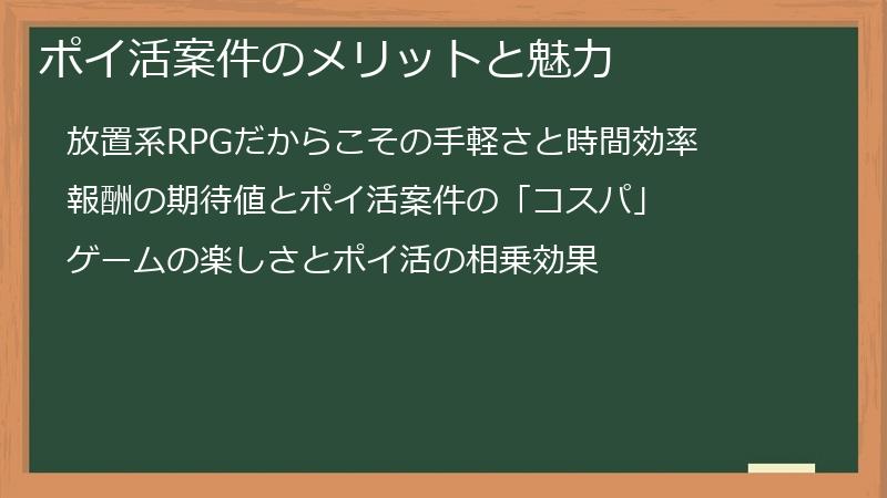 ポイ活案件のメリットと魅力