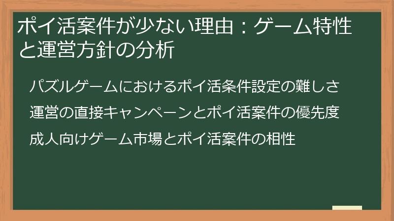 ポイ活案件が少ない理由：ゲーム特性と運営方針の分析