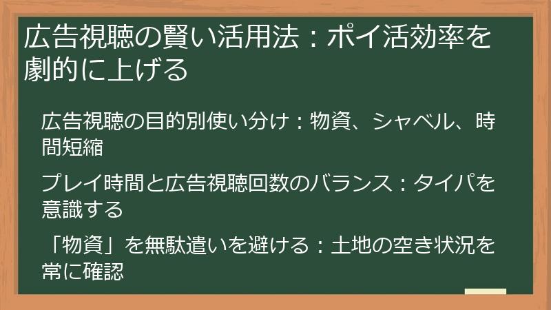 広告視聴の賢い活用法：ポイ活効率を劇的に上げる
