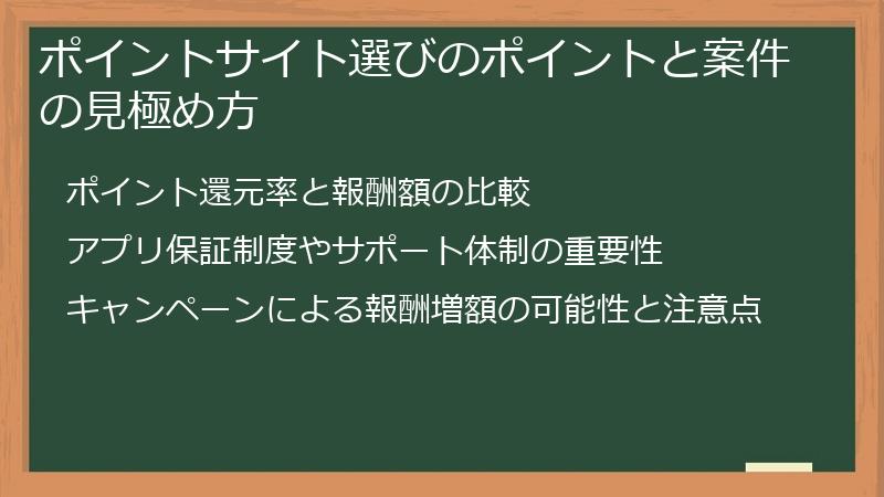 ポイントサイト選びのポイントと案件の見極め方