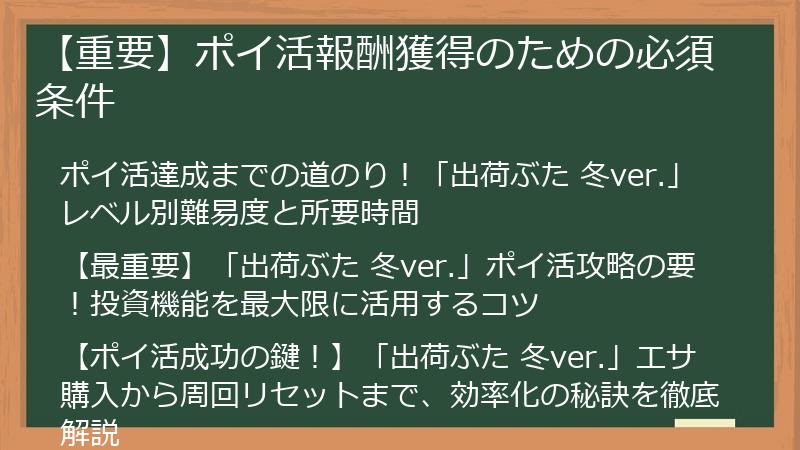 【重要】ポイ活報酬獲得のための必須条件