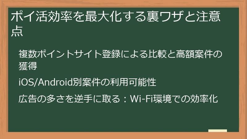 ポイ活効率を最大化する裏ワザと注意点