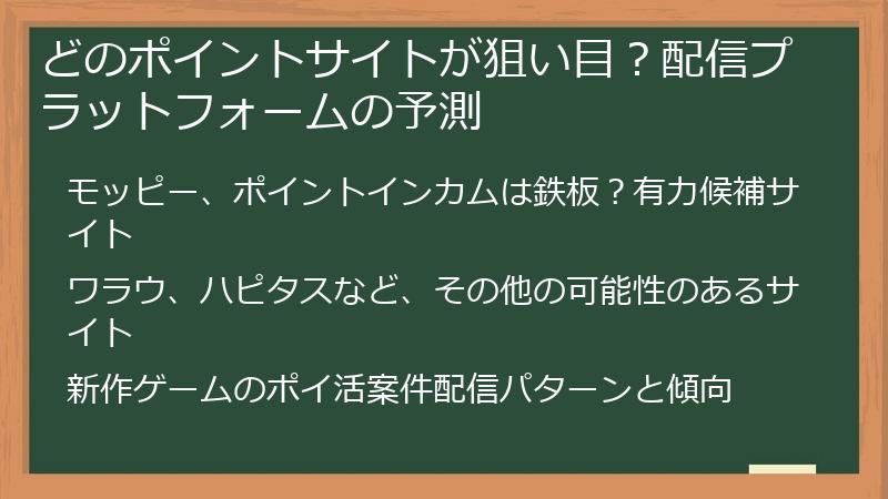 どのポイントサイトが狙い目？配信プラットフォームの予測