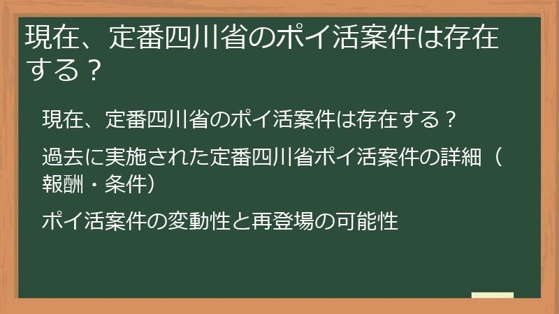 現在、定番四川省のポイ活案件は存在する？